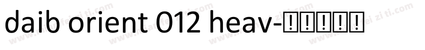 daib orient 012 heav字体转换
